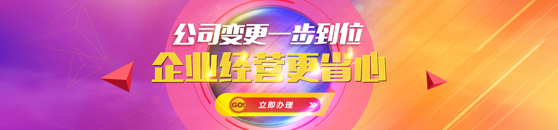 公司变更一步到位