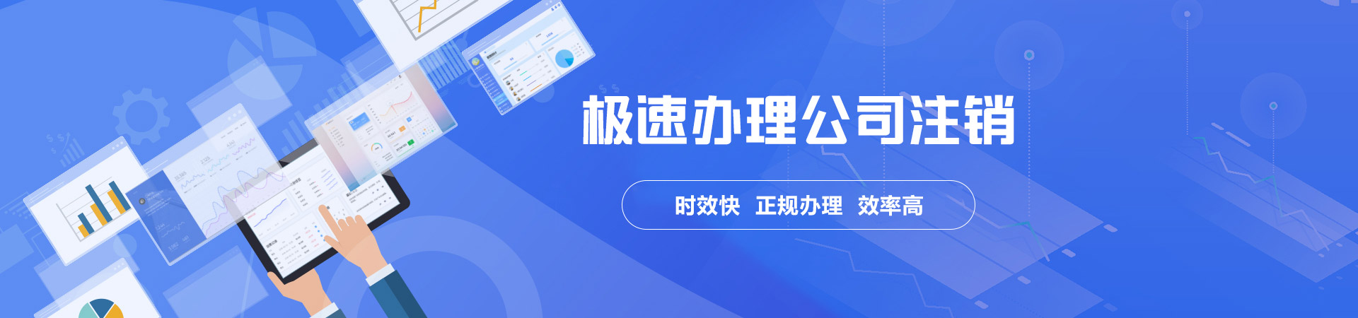 公司注销