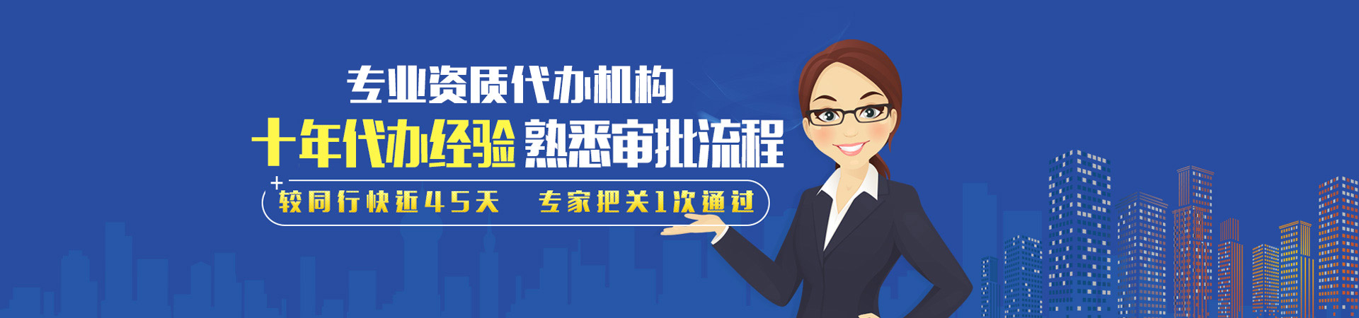资质代办