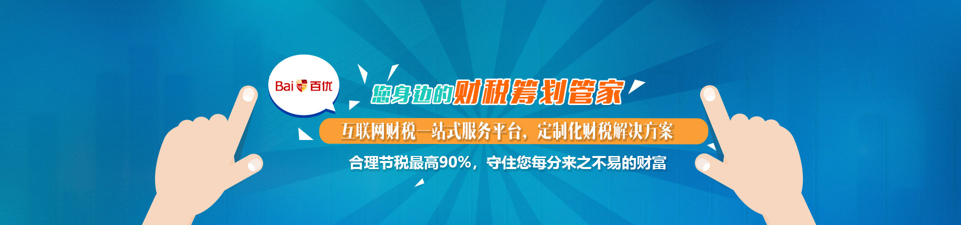 财税筹划管家